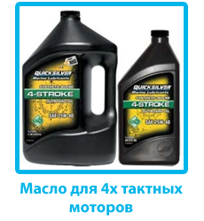 Масло для четырехтактных моторов.