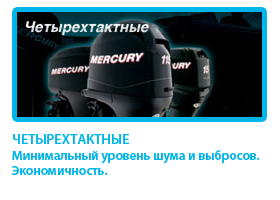 chetirextacthie_motori_mercury