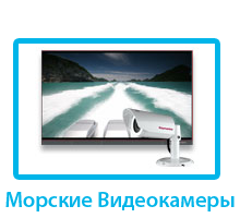 morskie_videokamery