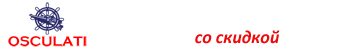osculati-logo-page
