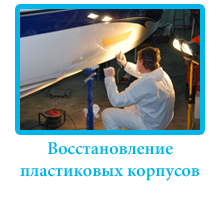 remont-plastikovix-korpusov-2