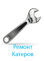 remont_katerov_2