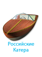 rossiskie_katera_copy_copy