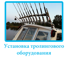 trolingovoe-oborudovanie